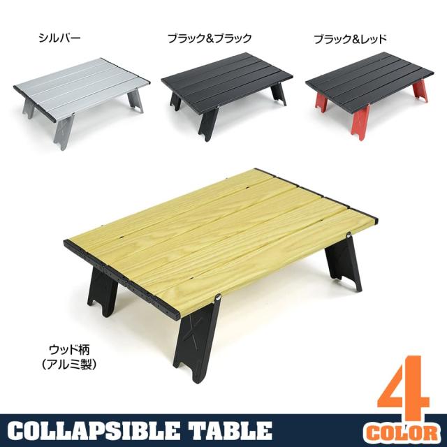 折り畳み式テーブル四つ脚型ロールテーブル屋外用キャンプバーベキュー