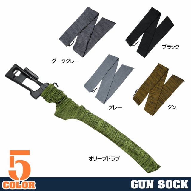 ガンソックス GUN SOCK ライフル ショットガン用 ライフルカバー ...