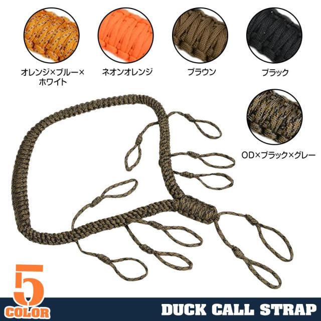 ダックコールストラップ笛紐狩猟用パラコード製