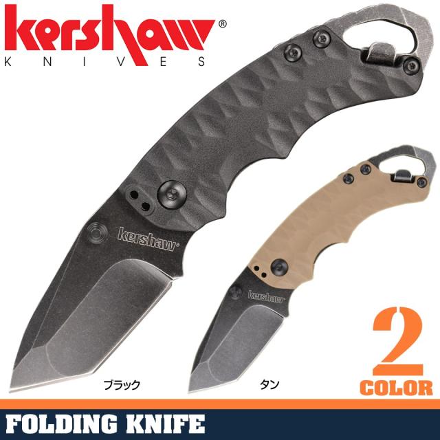Kershaw折りたたみナイフシャッフル2栓抜き付