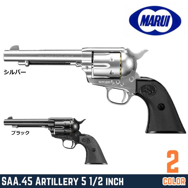 東京マルイエアコッキングガンSAA.45アーティラリー51/2インチ10才以上ライブカート式