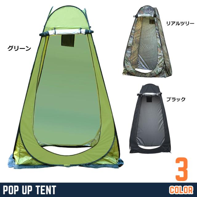 ポップアップテント着替え用ワンタッチ設営収納バッグ付き