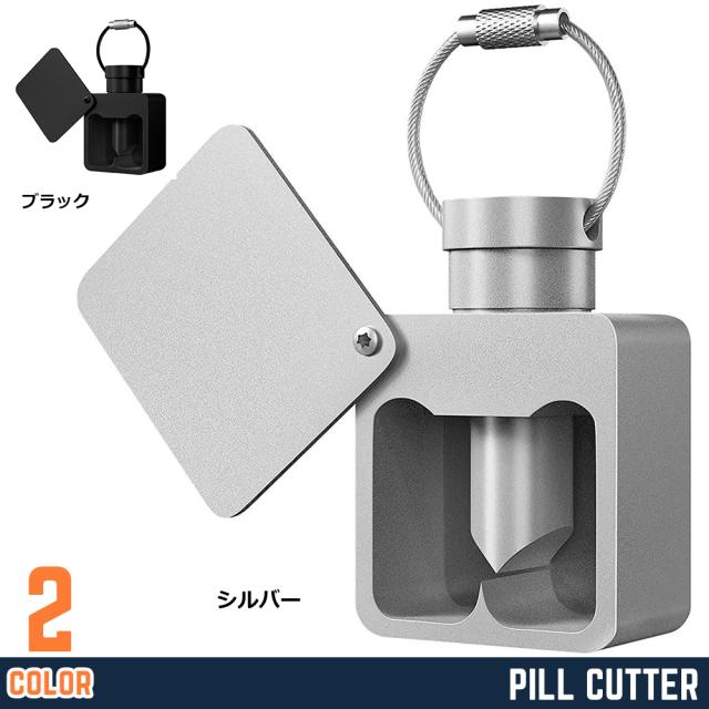 ピルカッター携帯型ワイヤーリング付きアルミニウム製
