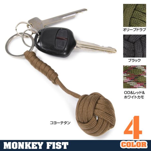 パラコードキーホルダー猿玉鉄球入り