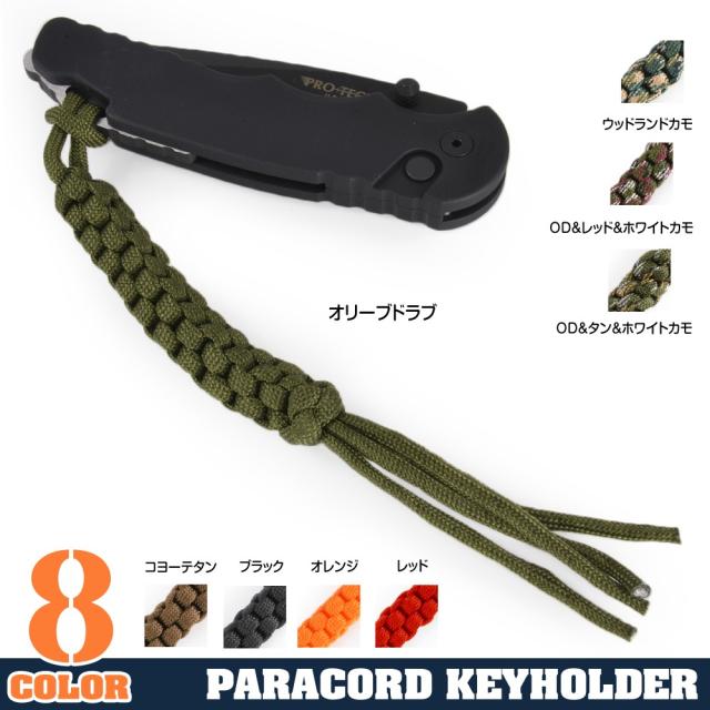 パラコードランヤード角編みタイプ