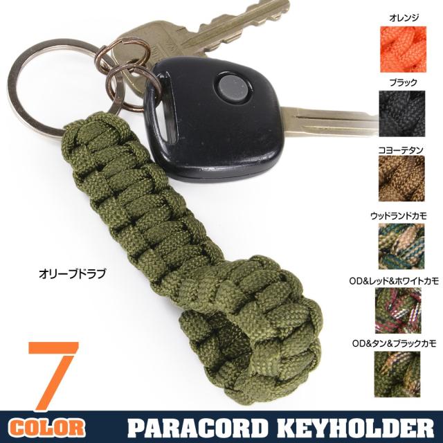 パラコードキーホルダーコブラステッチループ