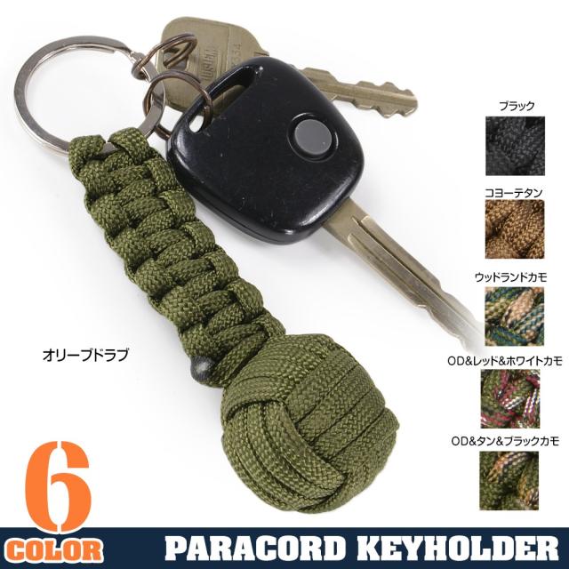 パラコードキーホルダー猿玉軽量タイプ編み込み
