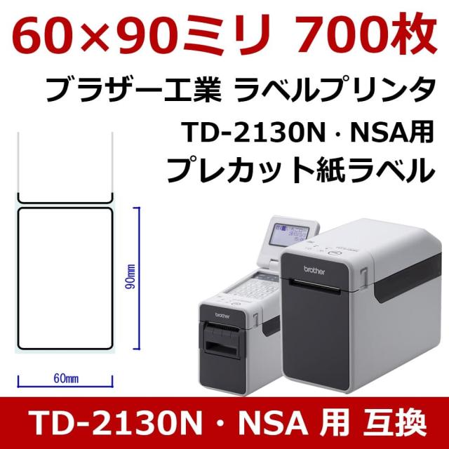プレカット紙ラベル60×90mm700枚TD-2130N・NSA用