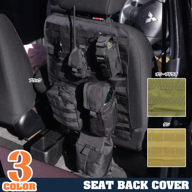 シートバックカバーMOLLEパネルシート車載用カー用品