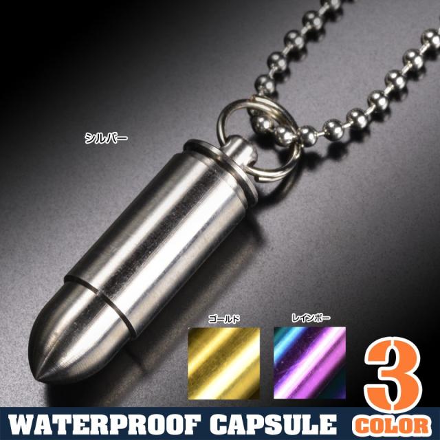 チタン合金製薬莢型防水カプセルチェーン付