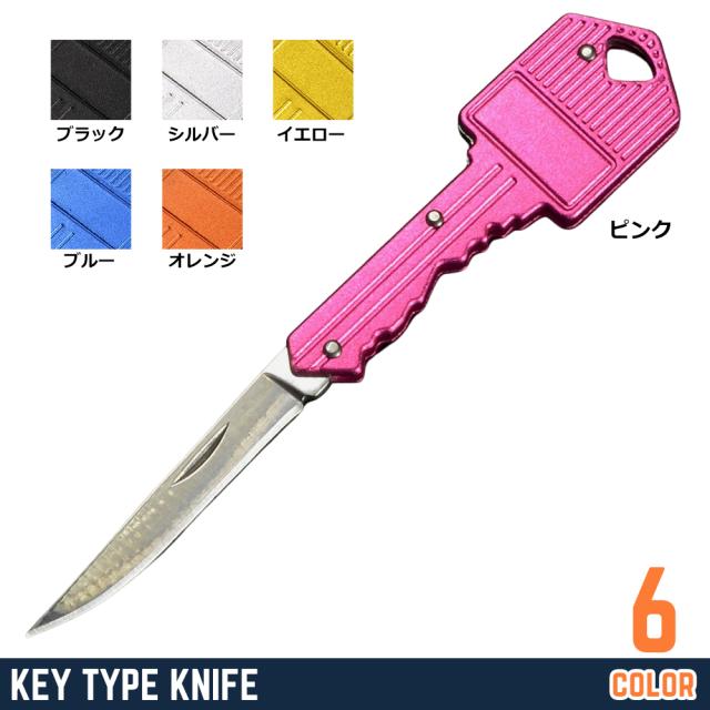 キーホルダーナイフ鍵型スチール
