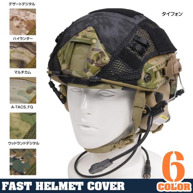 ヘルメットカバーFASTマリタイムヘルメット用M-Lサイズ対応