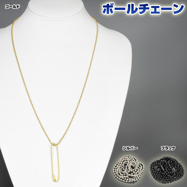 ボールチェーン63cmドッグタグ用
