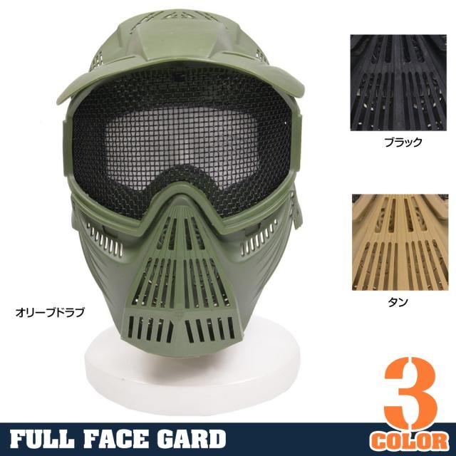 フルフェイスガードメッシュゴーグルバイザー付