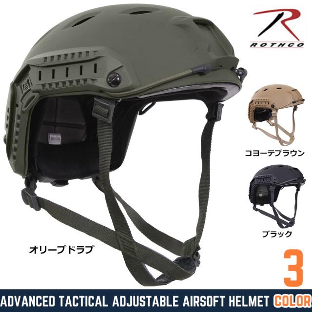 在庫処分セール 1294 タクティカルヘルメット ROTHCO [ ][ro1294bk]の ブラック 個人装備