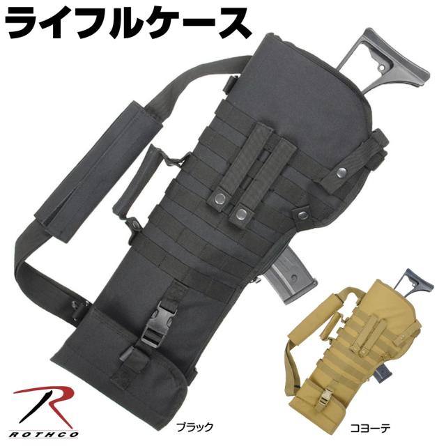 ROTHCOライフルケーススキャバード