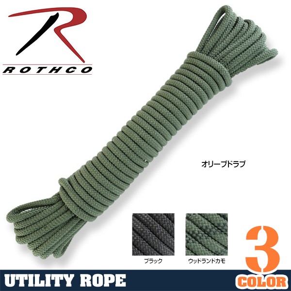 Rothcoユーティリティロープ15.2m