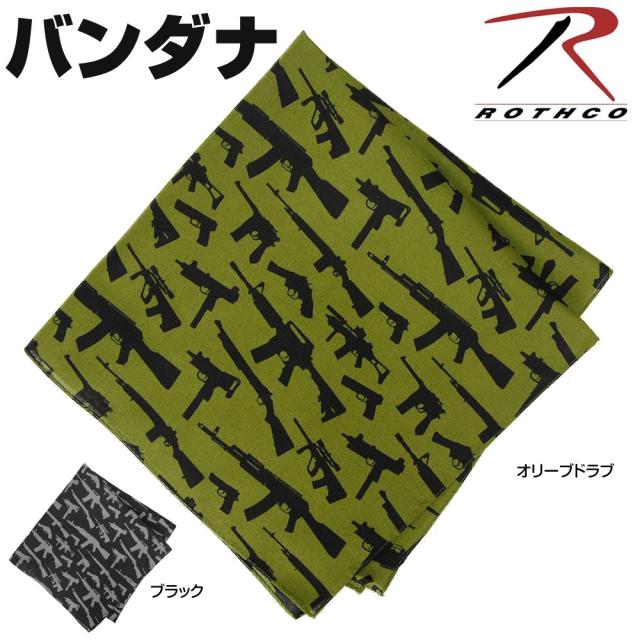 ROTHCOバンダナ銃409955cm角