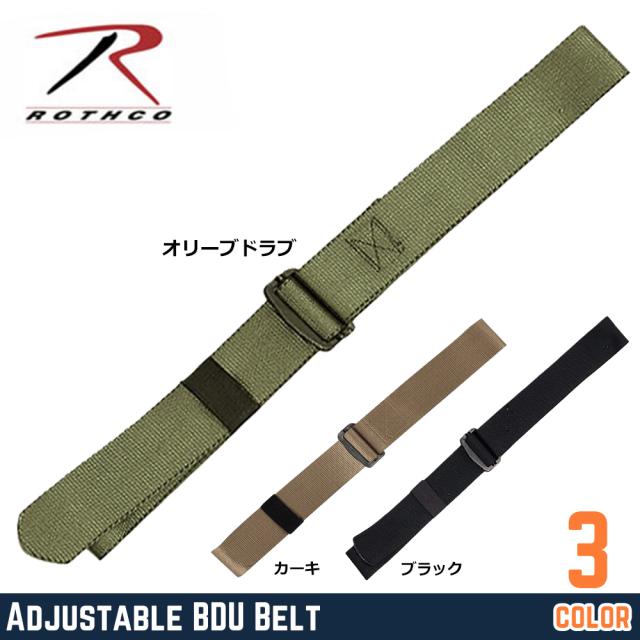 RothcoBDUベルト112cmナイロン