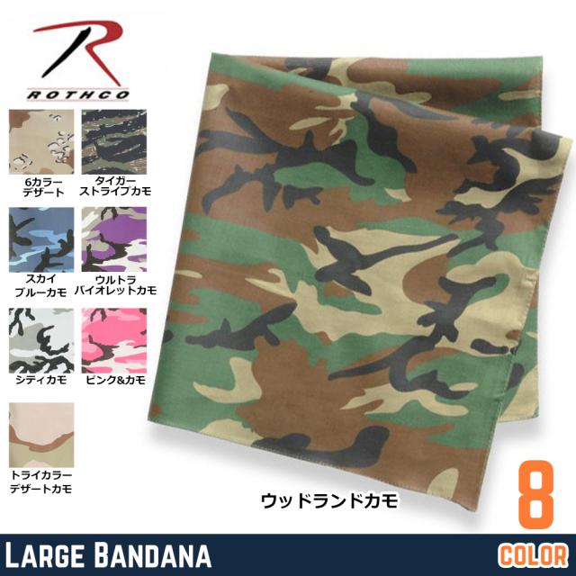 Rothcoバンダナ迷彩69cm角コットン4347
