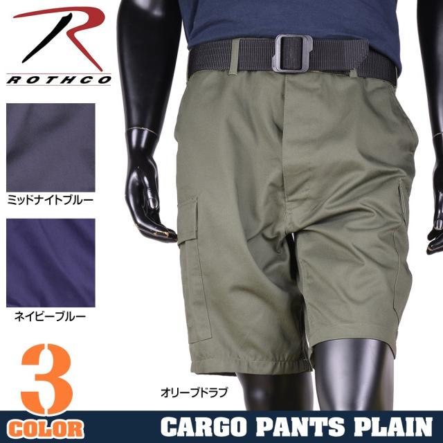 RothcoハーフカーゴパンツBDUショーツ無地