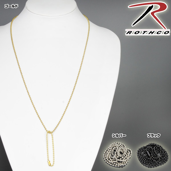 ROTHCOボールチェーン62cmドッグタグ用