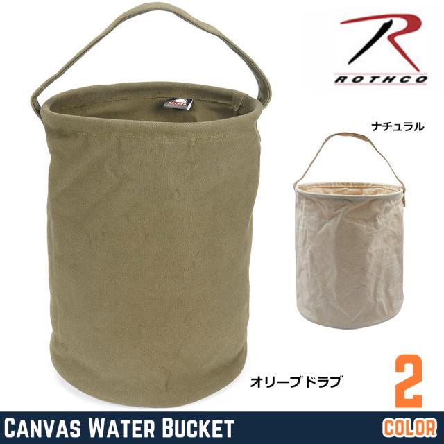 Rothco電工バケツキャンバス生地ウォーターバケット