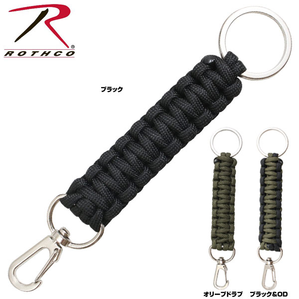 Rothcoパラコードキーホルダー