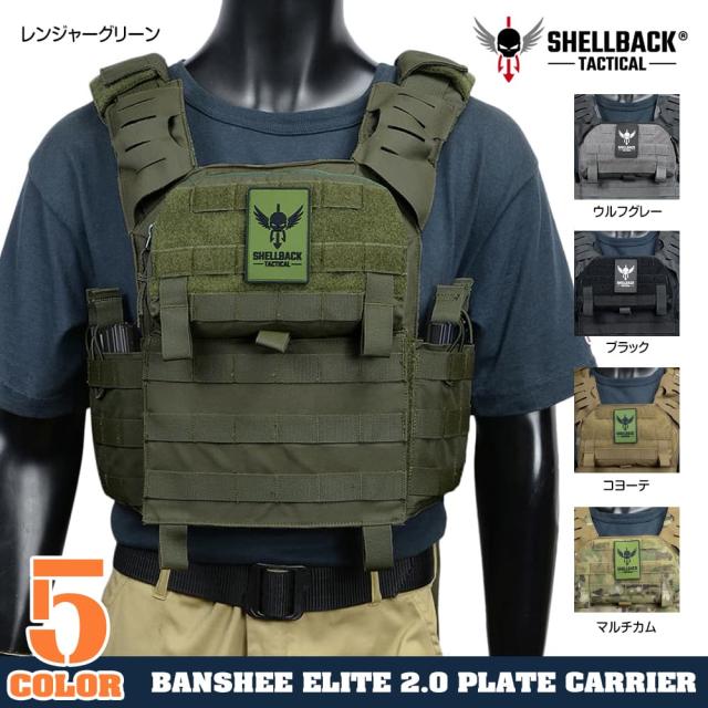 SHELLBACKTACTICALバンシーエリート2.0プレートキャリア