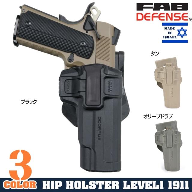 FABDefenseSCORPUSM1ホルスターM1911LV1