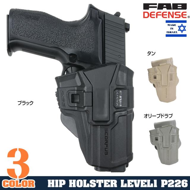 FABDefenseSCORPUSM1ホルスターSIGP226/220LV1スイベル
