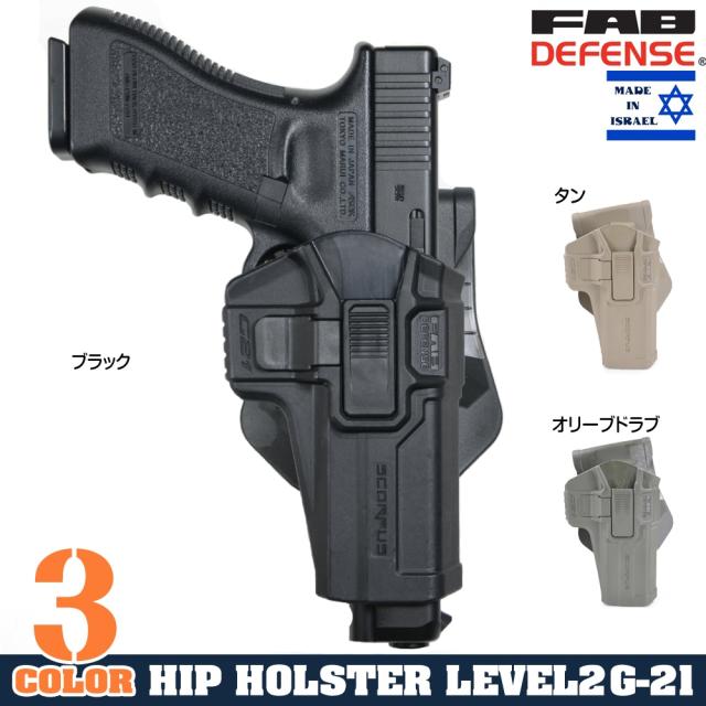 FABDefenseSCORPUSM1ホルスターG-21RGlock用LV2