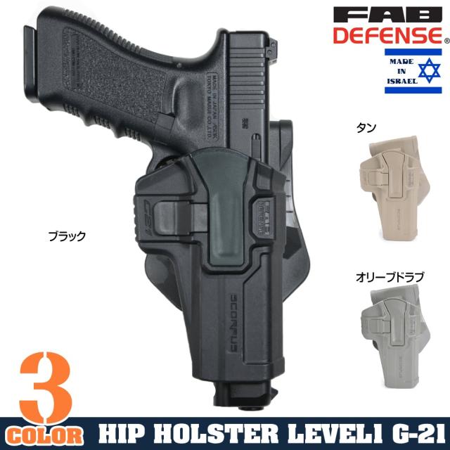 FABDefenseSCORPUSM1ホルスターG-21SGlockLV1スイベル