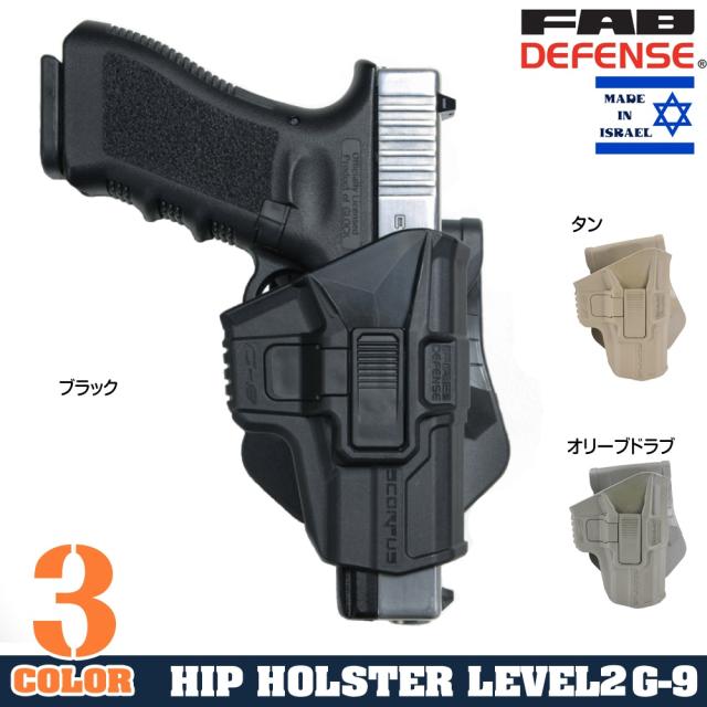FABDefenseSCORPUSMXホルスターG-9SRGlockLV2スイベル