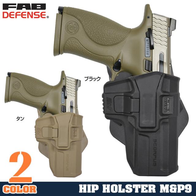 FABDefenseSCORPUSM1ホルスターM&P9用LV1