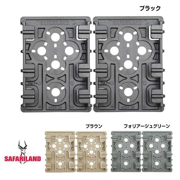 SAFARILANDポーチアダプターELS35レシーバープレート2個セット6004-35