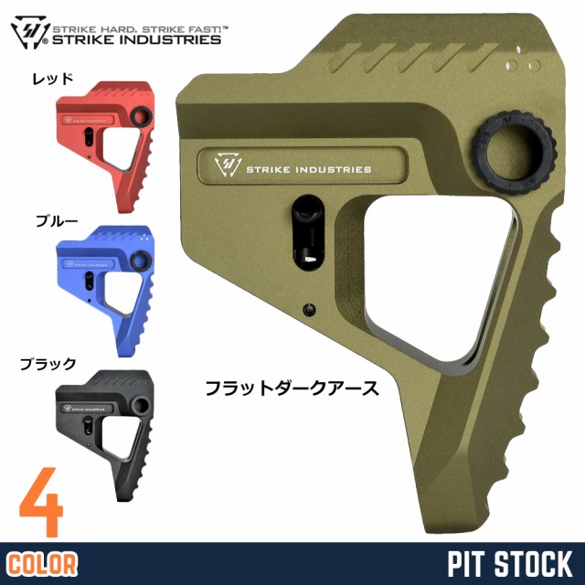 STRIKE INDUSTRIES ピットストック M4/AR-15用 アルミ合金製 SI-STRIKE