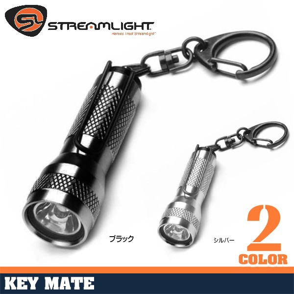 STREAMLIGHT 懐中電灯 キーメイト アルミ [ ブラック ][str72001]の通販はau PAY マーケット - レプズギア | au  PAY マーケット－通販サイト