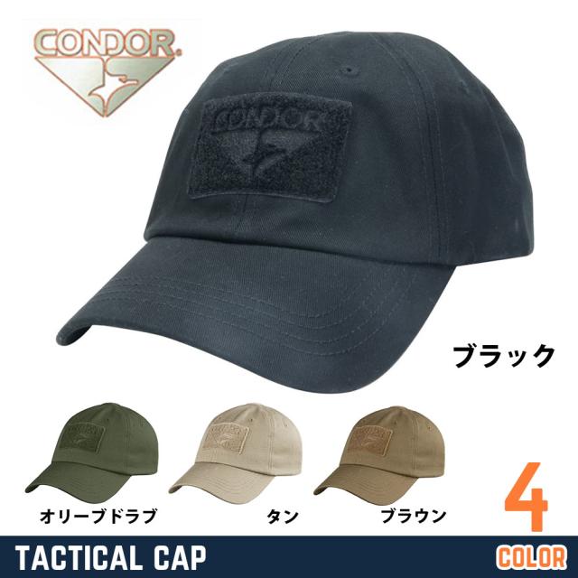 CONDOR タクティカルキャップ 帽子 ベルクロ調整 ミリタリー 単色