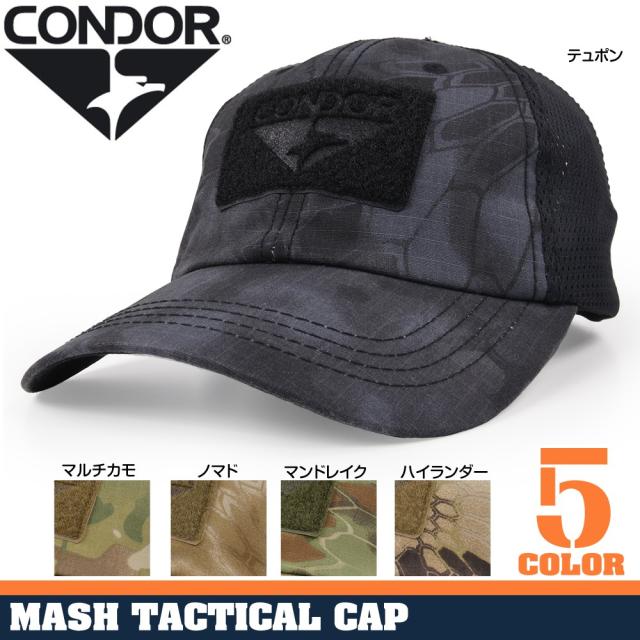 CONDOR帽子タクティカルキャップメッシュ