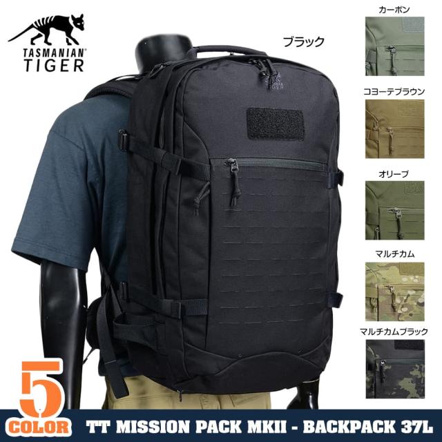 TasmanianTigerバックパックTTミッションパックMKII37リットル