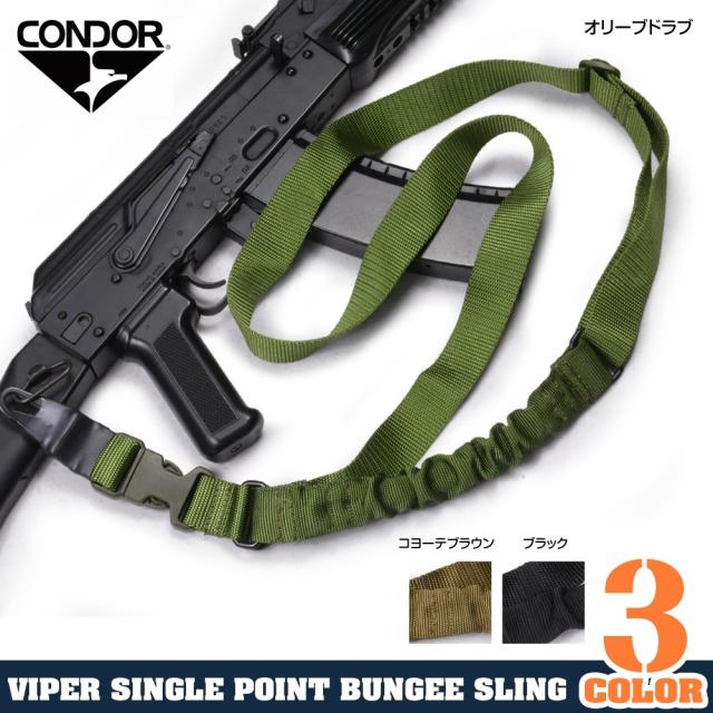 CONDORシングルポイントスリングUS1021バイパー