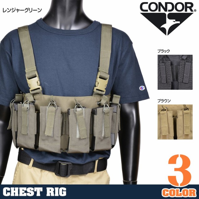 正規品特価 CONDOR の通販はau PAY マーケット - レプズギア|商品ロットナンバー:274650092 チェストリグ US1051 ARマガジン12本 得価セール