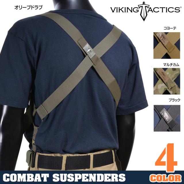 VTACコンバットサスペンダー