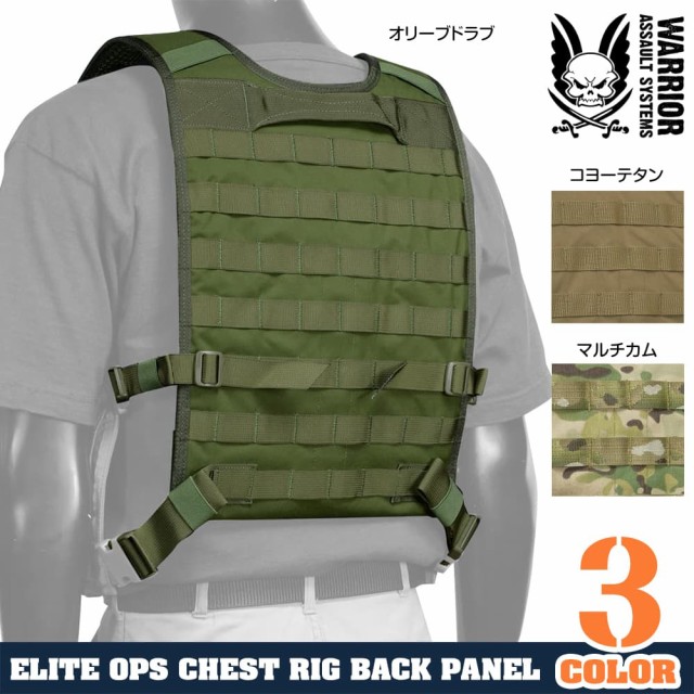 WARRIOR ASSAULT SYSTEMS バックパネル Elite Opsチェストリグ用