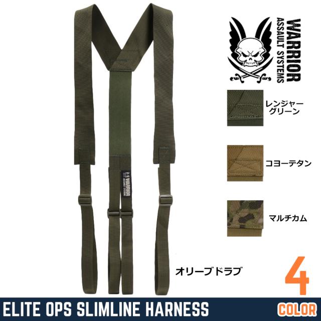 Warrior Assault Systems サスペンダー スリムラインハーネス