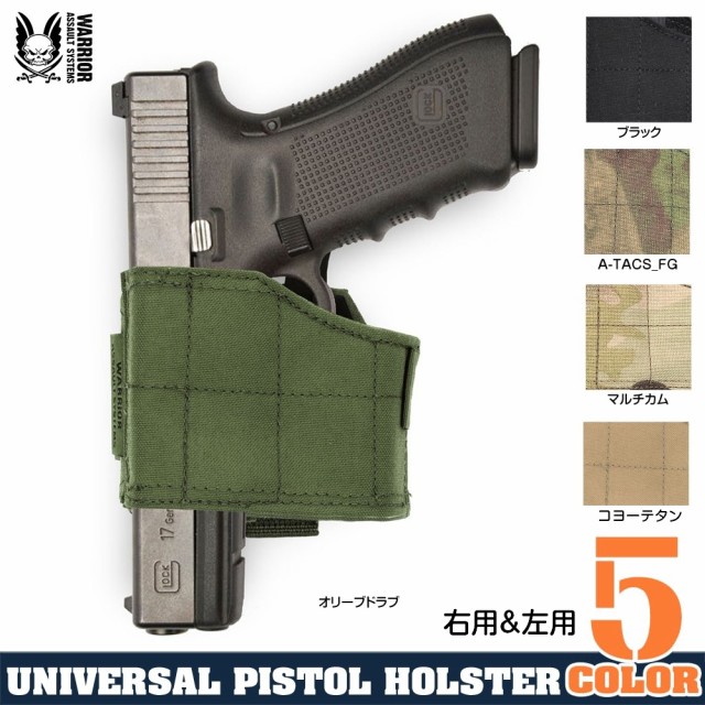 楽天市場】WARRIOR ASSAULT SYSTEMS ユニバーサルピストル