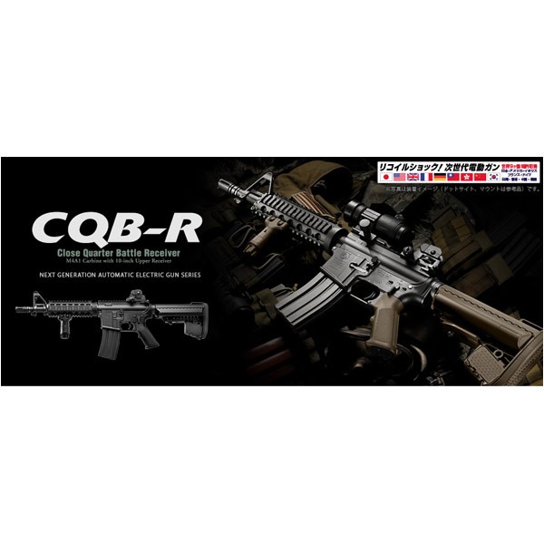 東京マルイ 次世代電動ガンM4 CQB-R フラットダークアース[cqb-r 