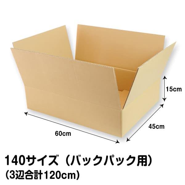 ダンボール140サイズバックパック用L60cm×W45cm×H15cm5枚セット