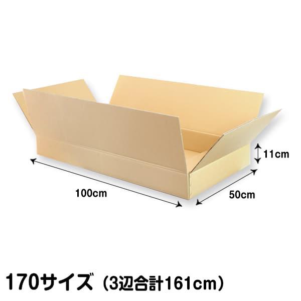 ダンボール170サイズ梱包用L100cm×W50cm×H11cm5枚セット